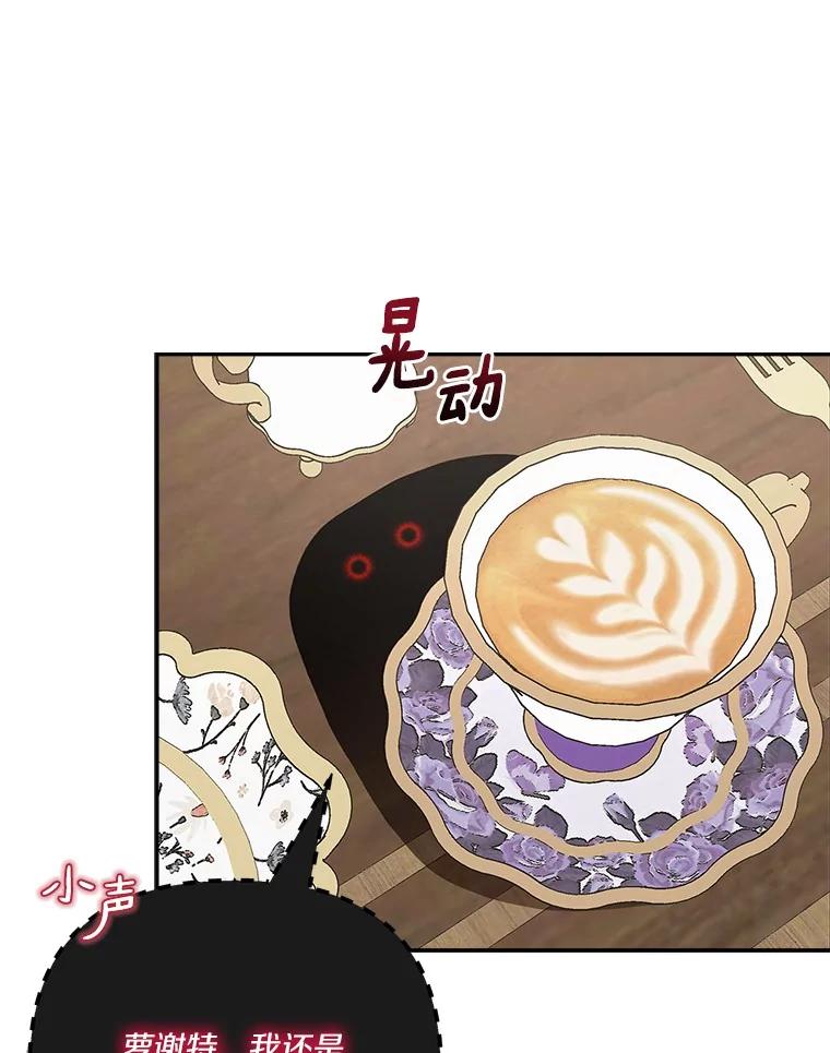 《反派家族的掌权小女儿》89.揭露真面目 第76页