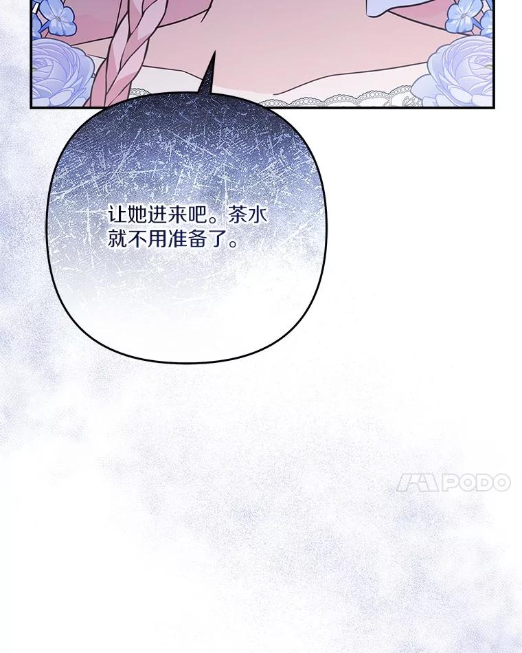 《反派家族的掌权小女儿》89.揭露真面目 第31页