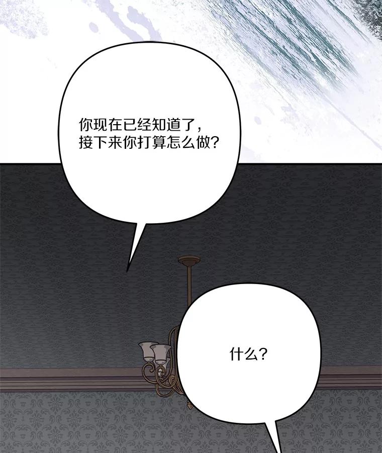 《反派家族的掌权小女儿》89.揭露真面目 第112页
