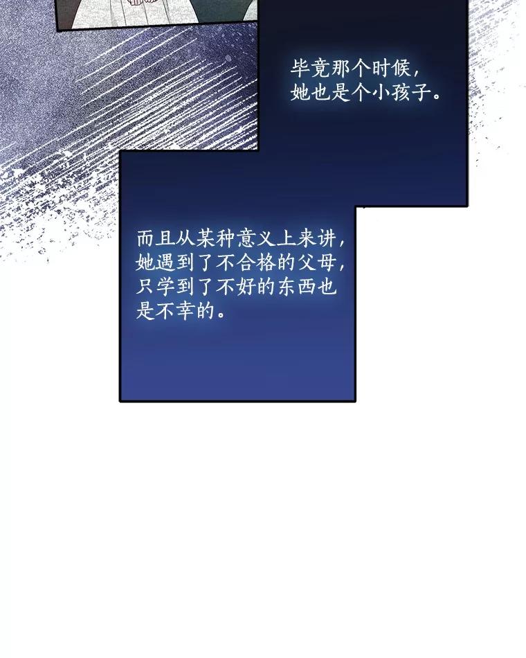 《反派家族的掌权小女儿》89.揭露真面目 第91页