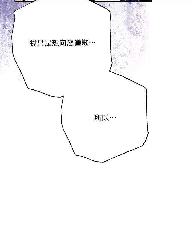 《反派家族的掌权小女儿》89.揭露真面目 第75页