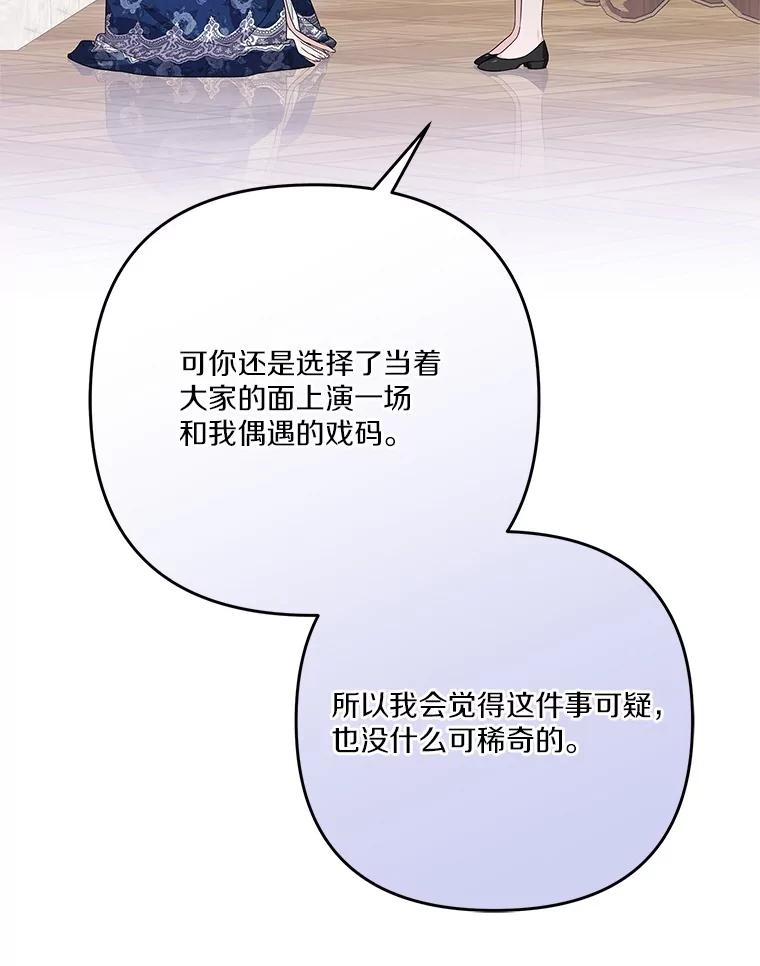 《反派家族的掌权小女儿》89.揭露真面目 第99页