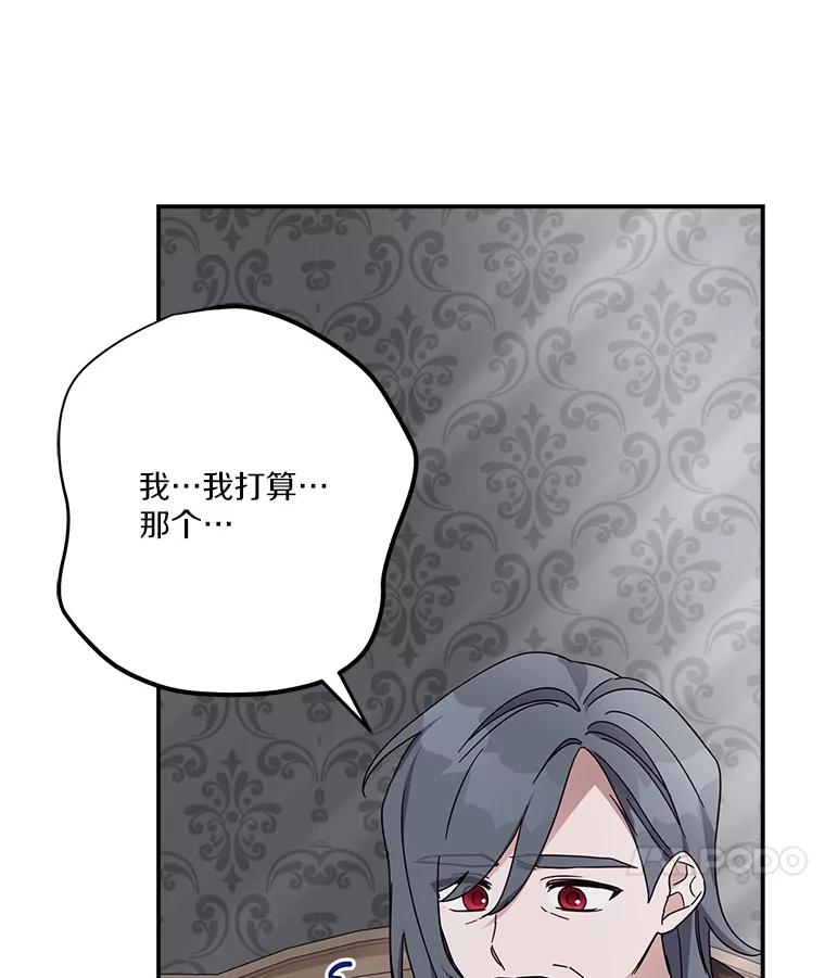 《反派家族的掌权小女儿》89.揭露真面目 第114页