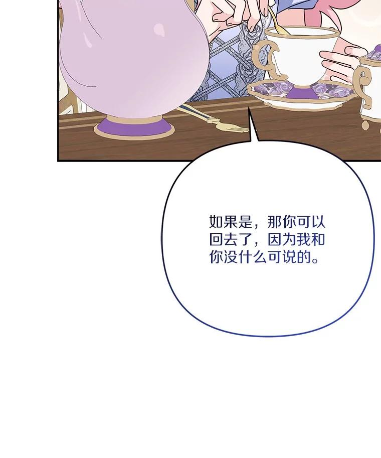 《反派家族的掌权小女儿》89.揭露真面目 第51页