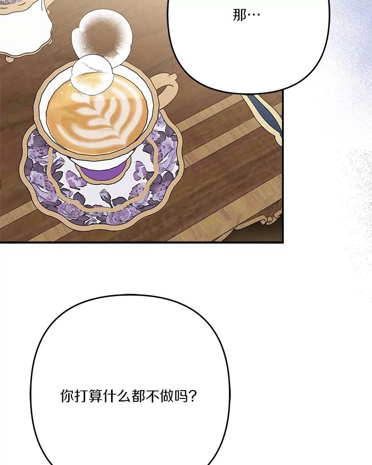 《反派家族的掌权小女儿》89.揭露真面目 第15页