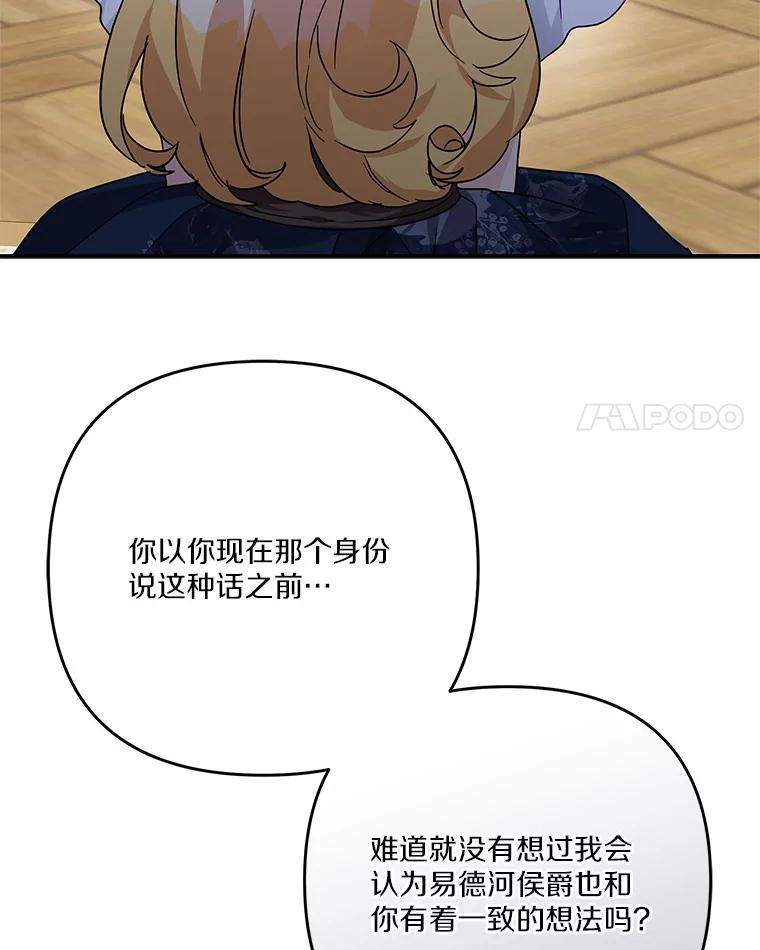 《反派家族的掌权小女儿》89.揭露真面目 第63页