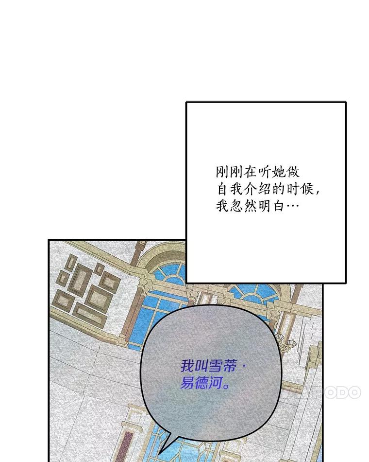 《反派家族的掌权小女儿》89.揭露真面目 第100页