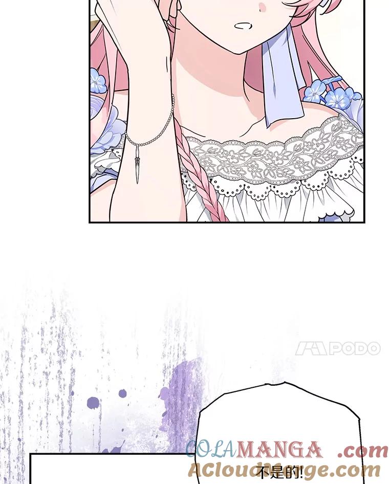《反派家族的掌权小女儿》89.揭露真面目 第73页