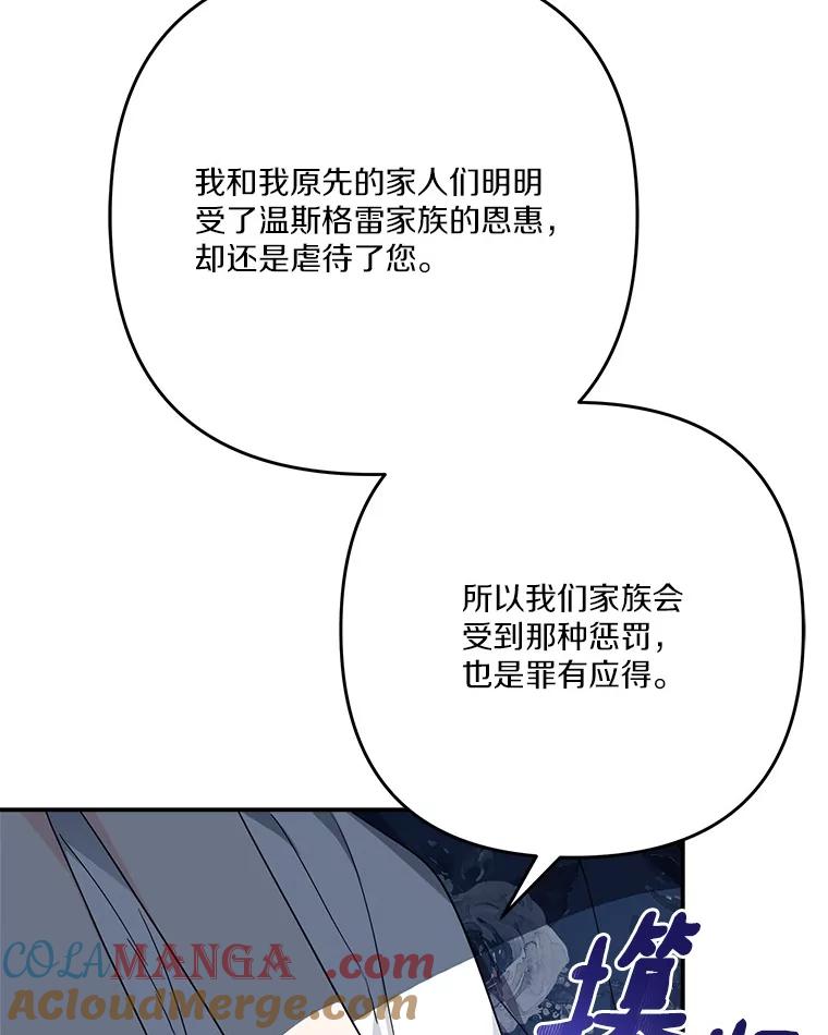 《反派家族的掌权小女儿》89.揭露真面目 第57页