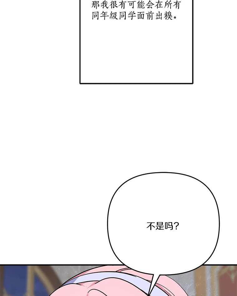《反派家族的掌权小女儿》89.揭露真面目 第102页