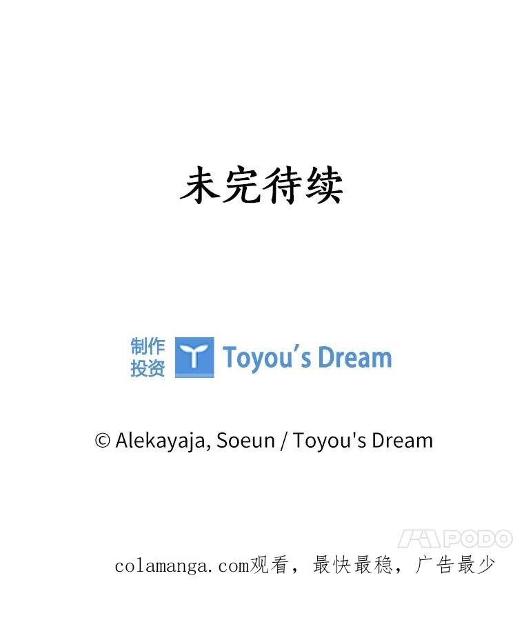 《反派家族的掌权小女儿》89.揭露真面目 第119页