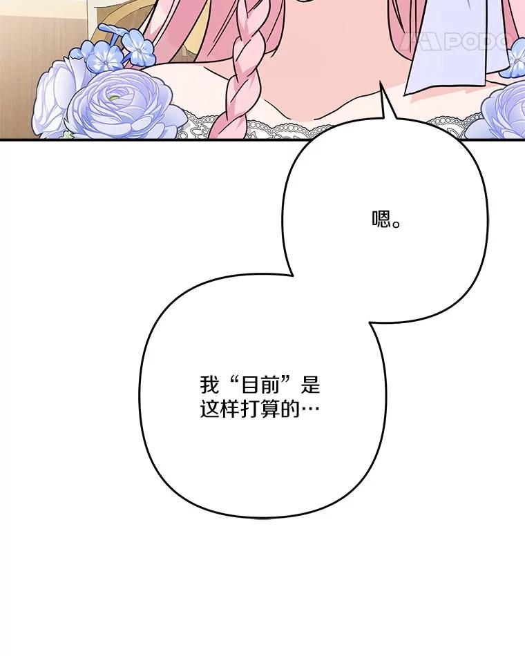 《反派家族的掌权小女儿》89.揭露真面目 第18页