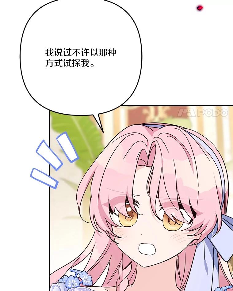 《反派家族的掌权小女儿》89.揭露真面目 第4页