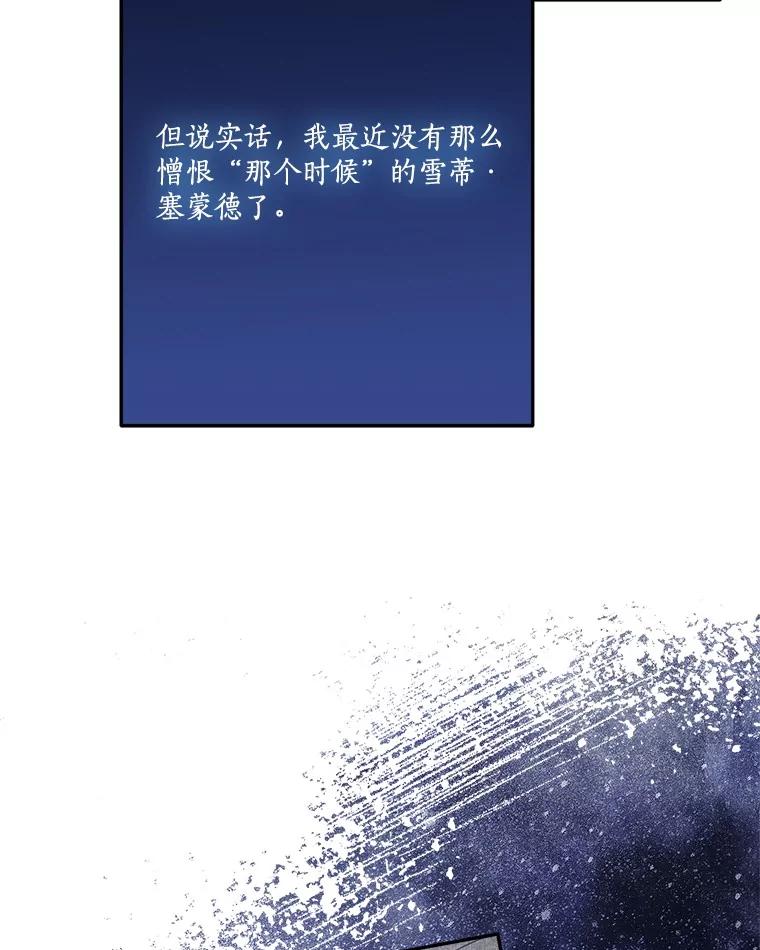 《反派家族的掌权小女儿》89.揭露真面目 第88页