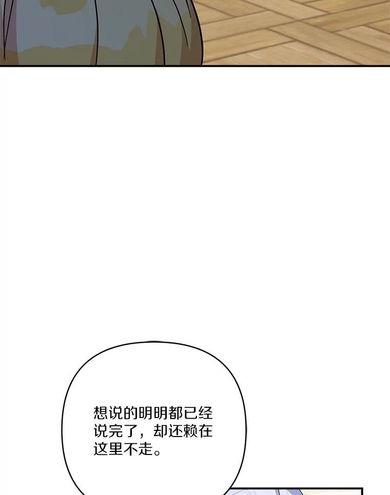 《反派家族的掌权小女儿》89.揭露真面目 第79页
