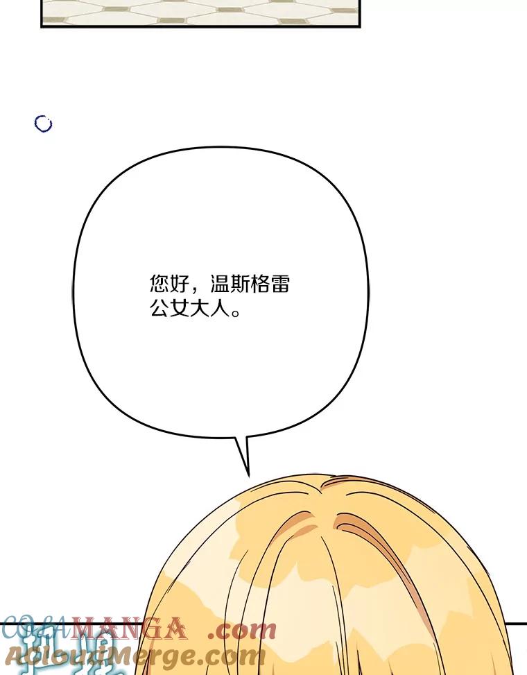 《反派家族的掌权小女儿》89.揭露真面目 第37页