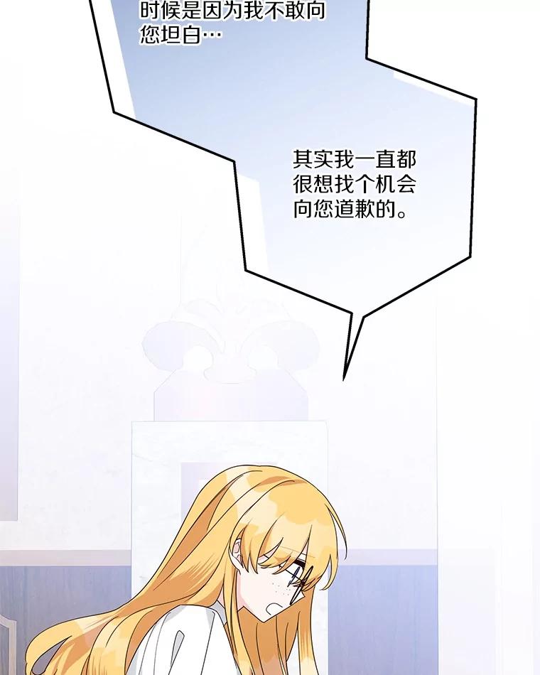 《反派家族的掌权小女儿》89.揭露真面目 第55页