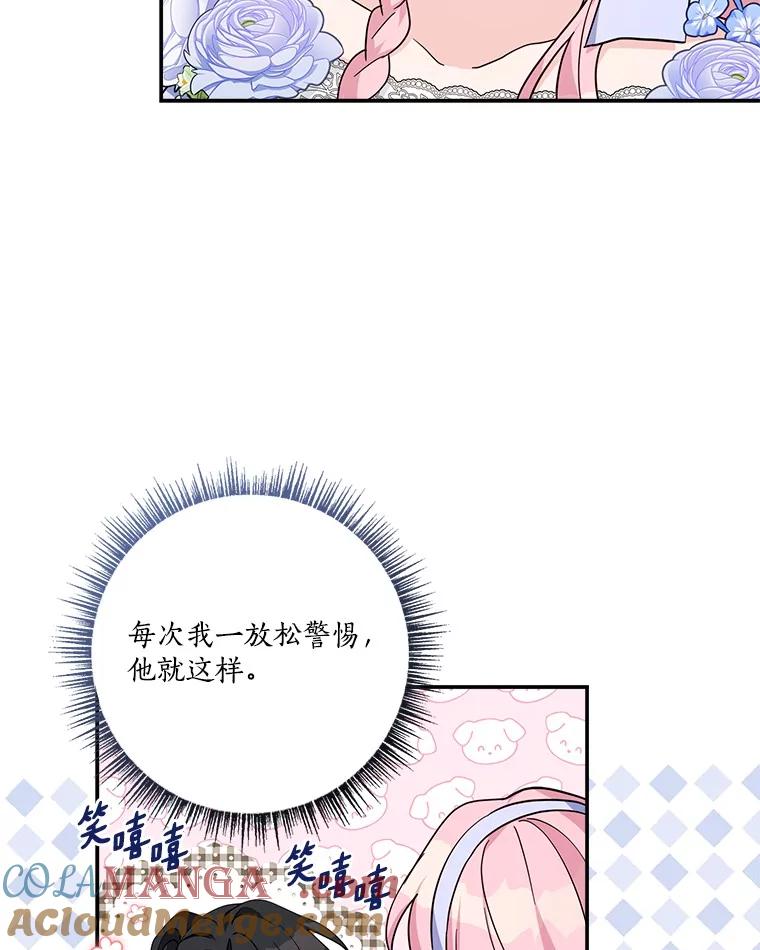 《反派家族的掌权小女儿》89.揭露真面目 第5页