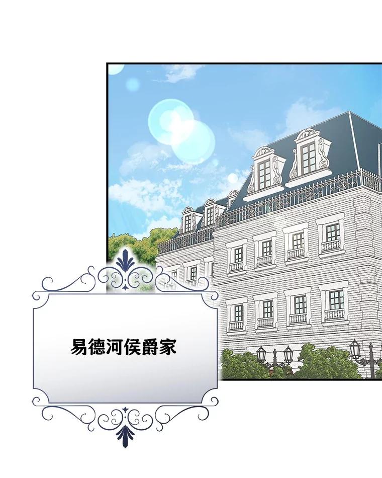 《反派家族的掌权小女儿》89.揭露真面目 第107页