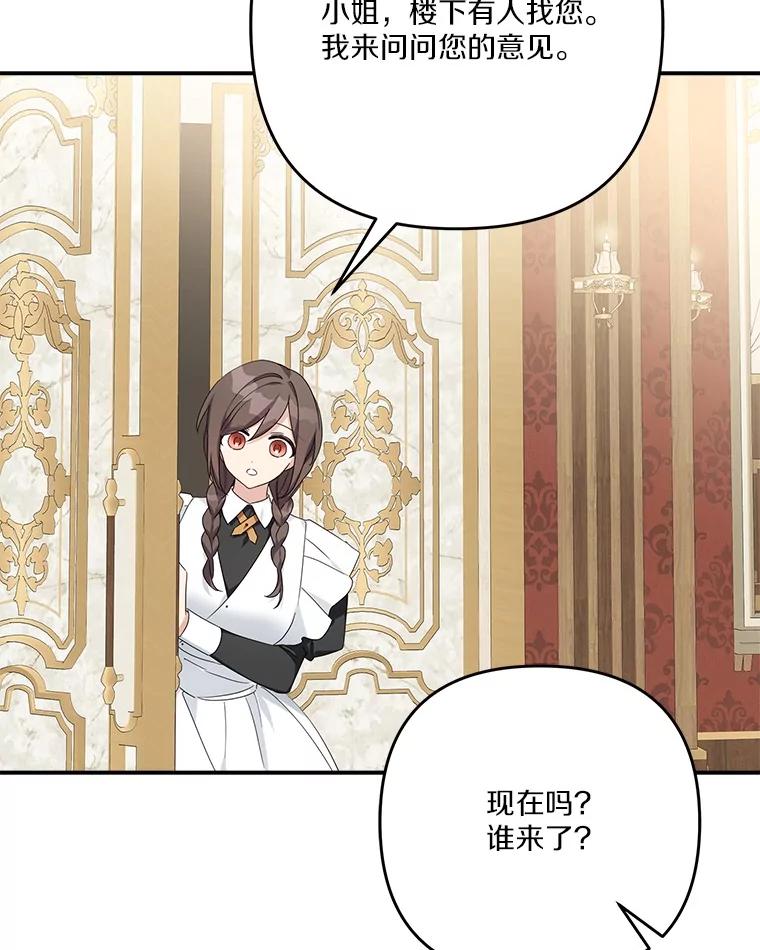 《反派家族的掌权小女儿》89.揭露真面目 第26页
