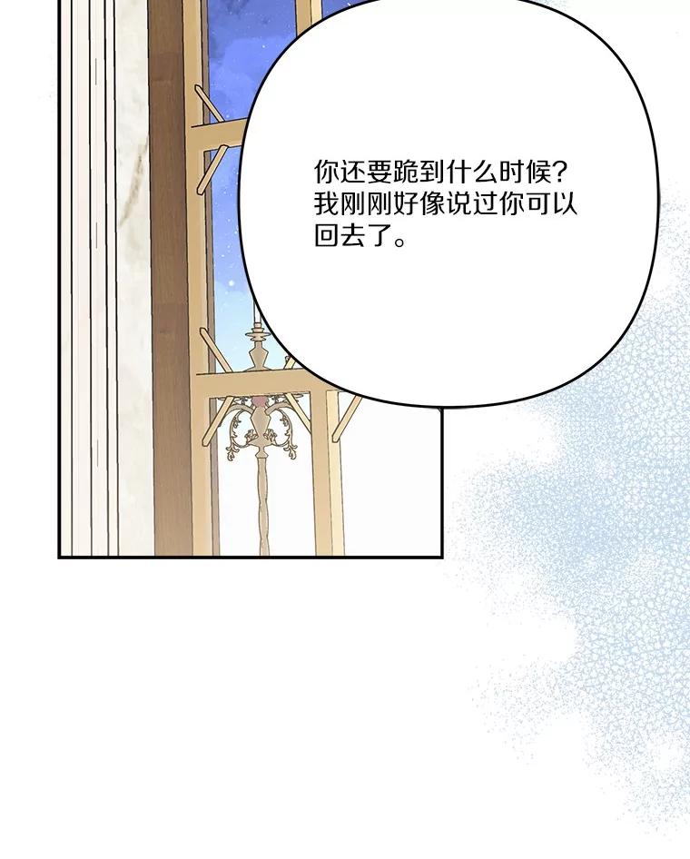 《反派家族的掌权小女儿》89.揭露真面目 第71页
