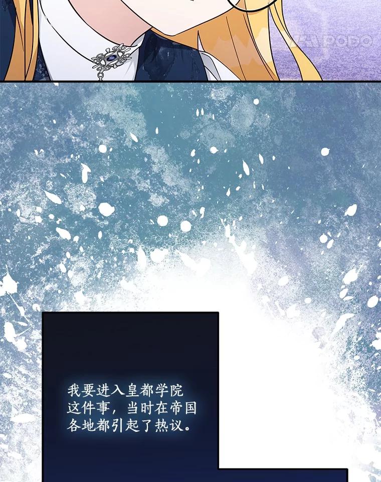 《反派家族的掌权小女儿》89.揭露真面目 第94页