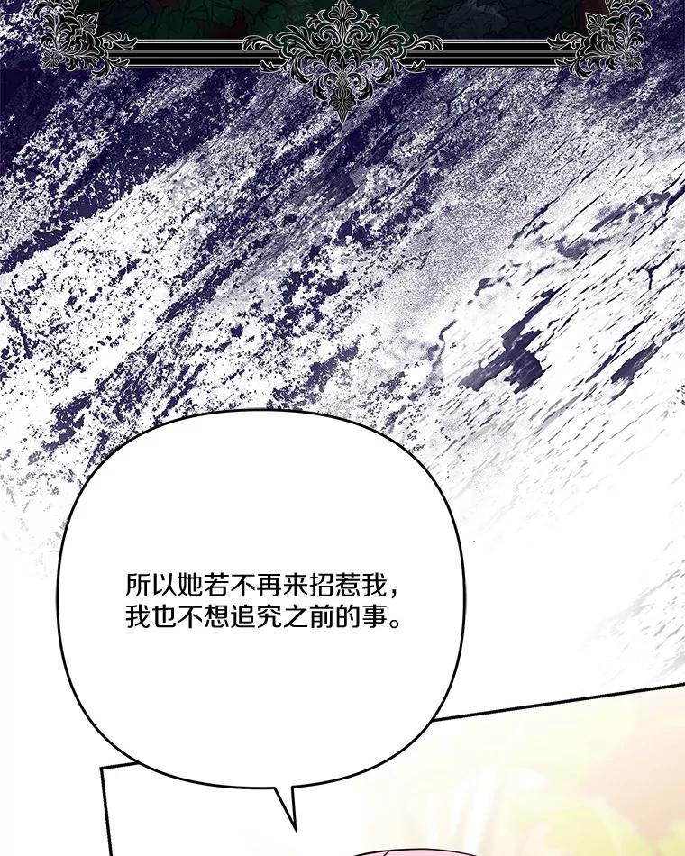 《反派家族的掌权小女儿》89.揭露真面目 第22页