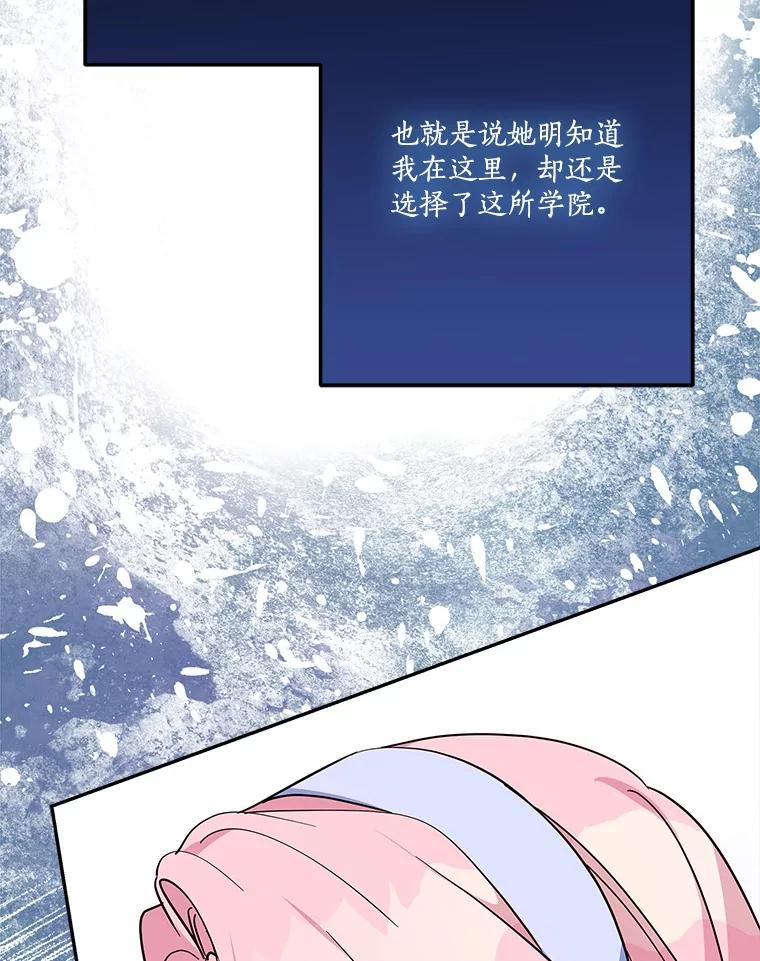 《反派家族的掌权小女儿》89.揭露真面目 第95页