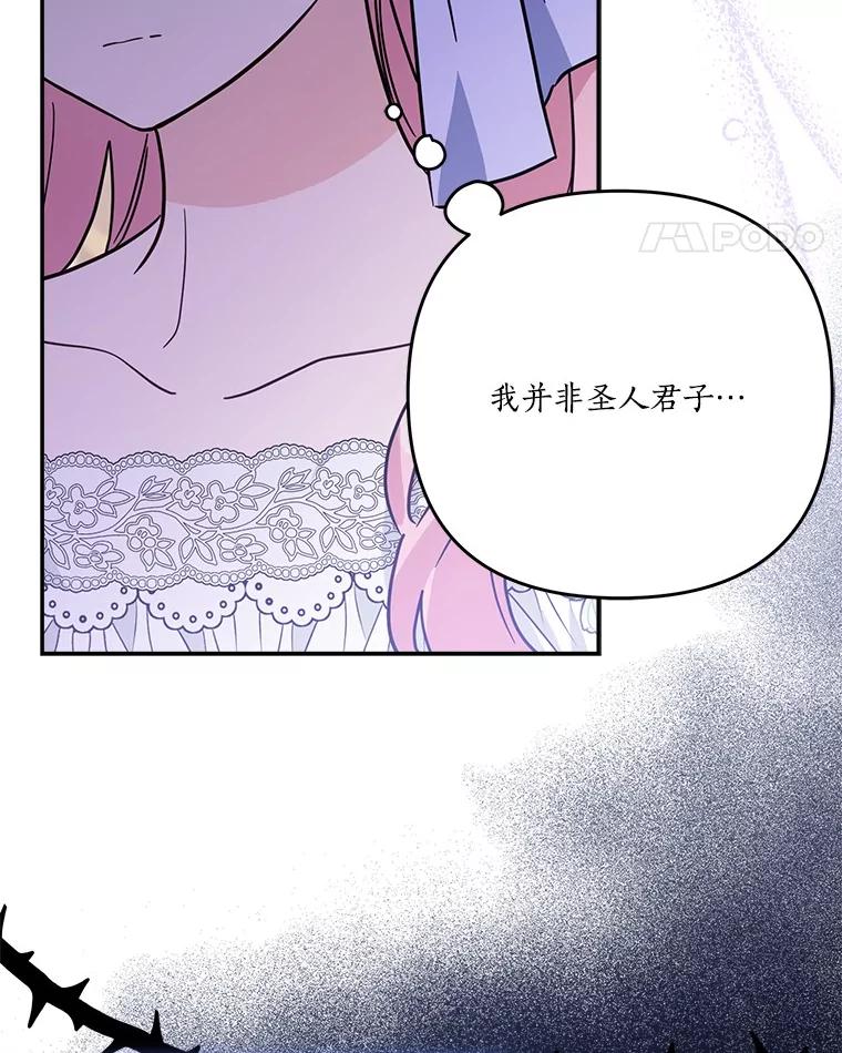 《反派家族的掌权小女儿》89.揭露真面目 第11页