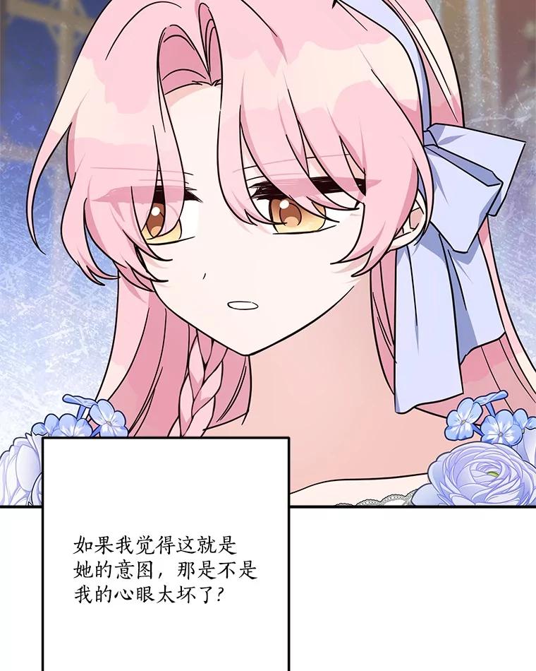 《反派家族的掌权小女儿》89.揭露真面目 第103页