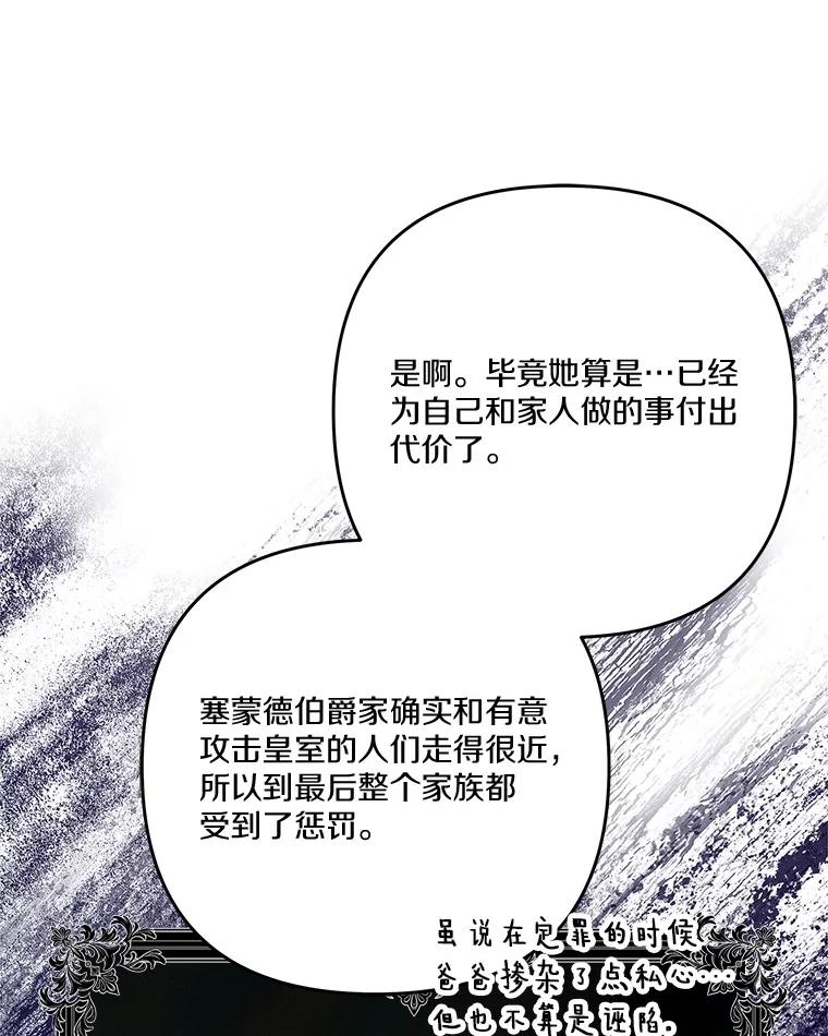 《反派家族的掌权小女儿》89.揭露真面目 第20页