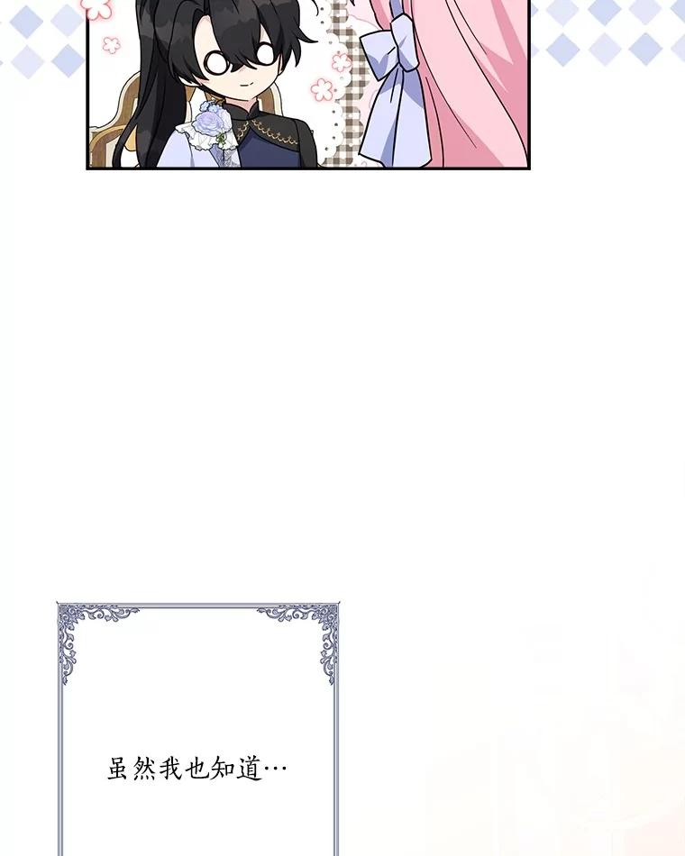 《反派家族的掌权小女儿》89.揭露真面目 第6页