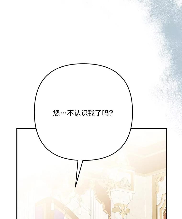 《反派家族的掌权小女儿》89.揭露真面目 第44页
