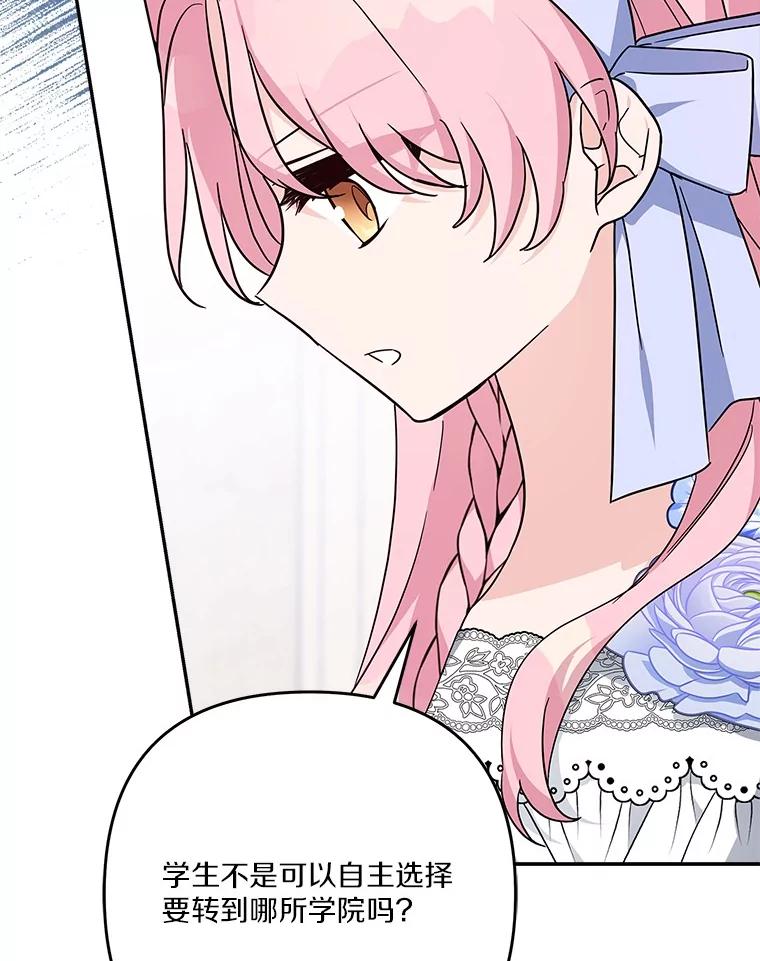 《反派家族的掌权小女儿》89.揭露真面目 第96页