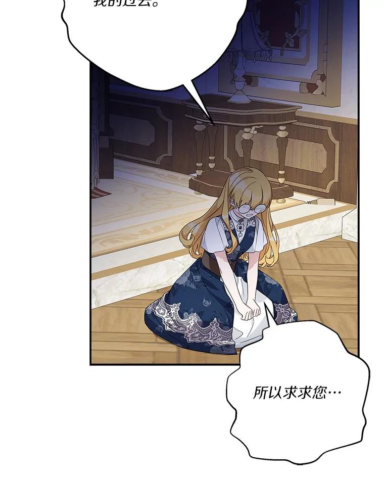 《反派家族的掌权小女儿》89.揭露真面目 第67页