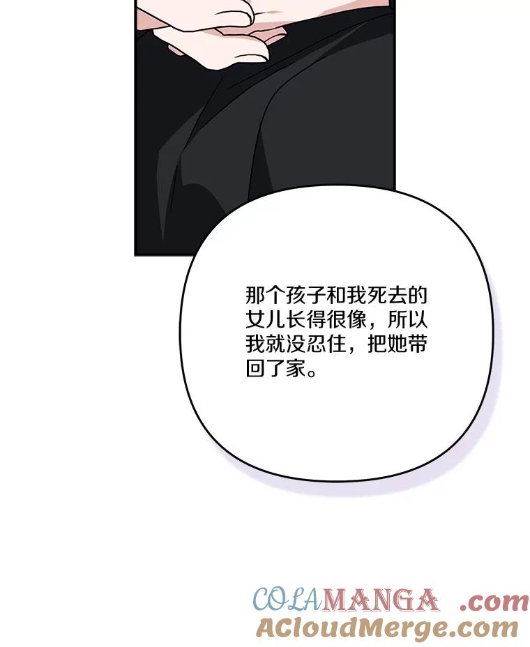 《反派家族的掌权小女儿》90.第一次警告 第9页