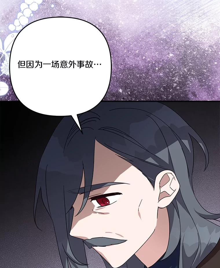 《反派家族的掌权小女儿》90.第一次警告 第6页