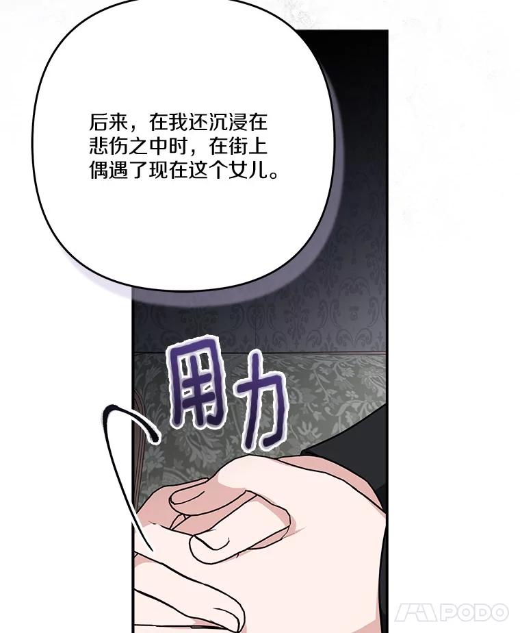 《反派家族的掌权小女儿》90.第一次警告 第8页
