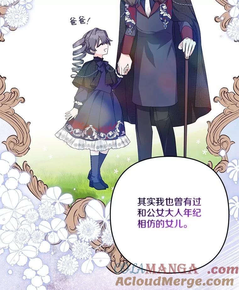 《反派家族的掌权小女儿》90.第一次警告 第5页