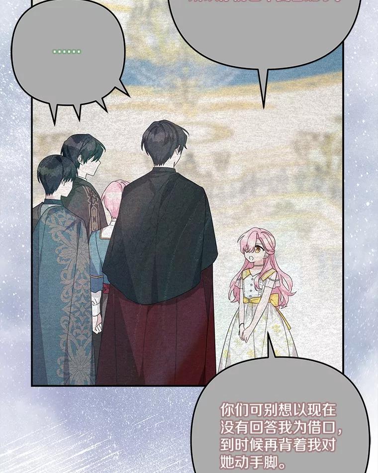《反派家族的掌权小女儿》91.关心我的人 第71页