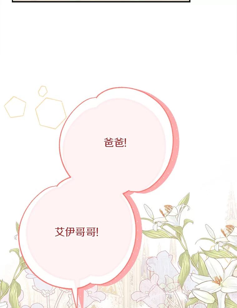 《反派家族的掌权小女儿》91.关心我的人 第54页