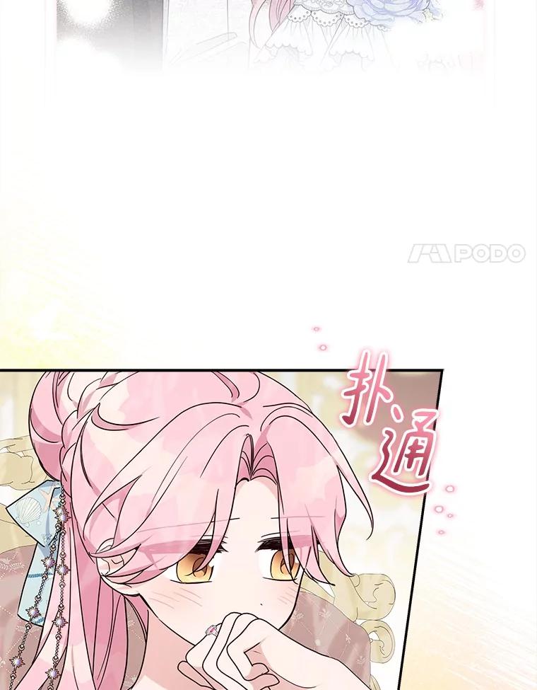 《反派家族的掌权小女儿》91.关心我的人 第82页