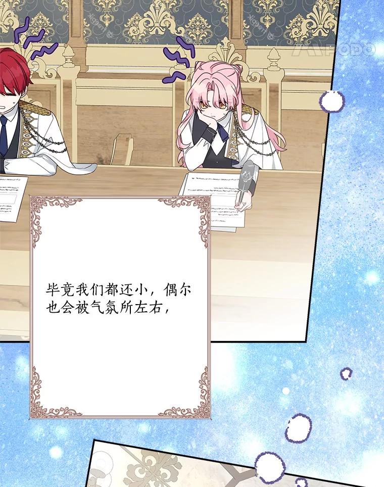 《反派家族的掌权小女儿》91.关心我的人 第31页
