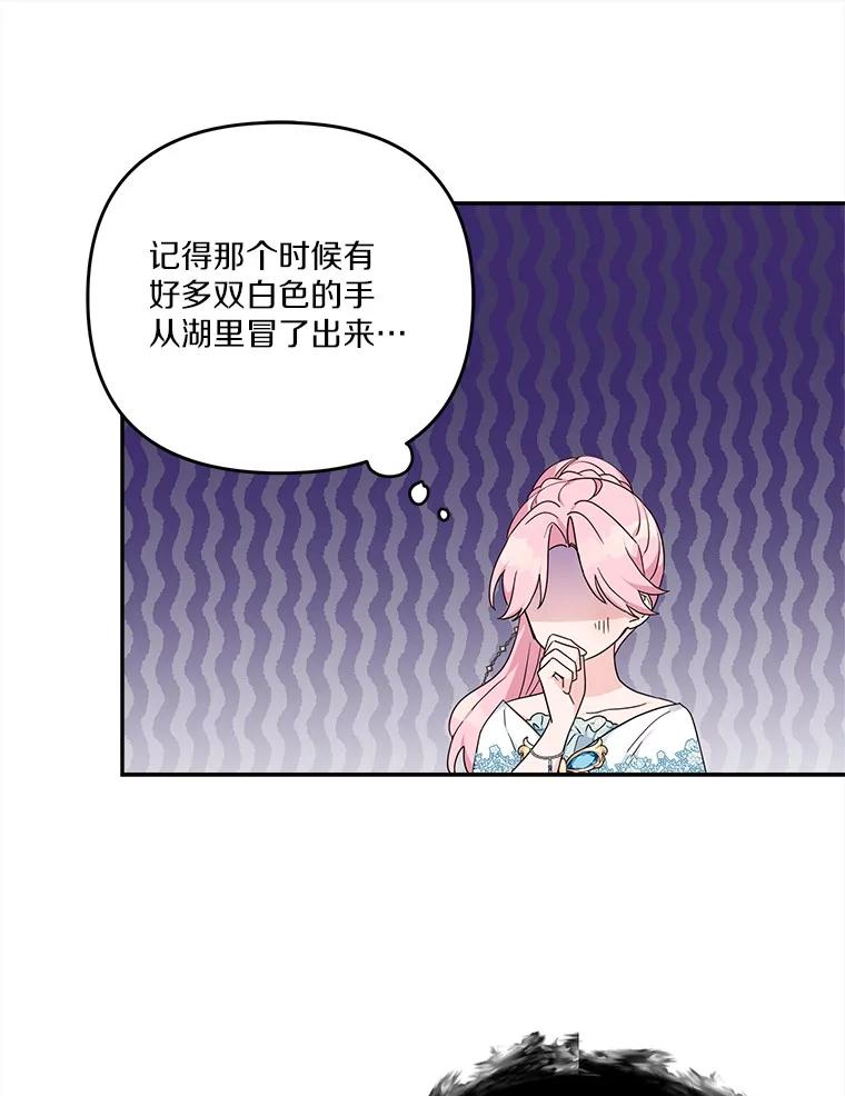 《反派家族的掌权小女儿》91.关心我的人 第100页