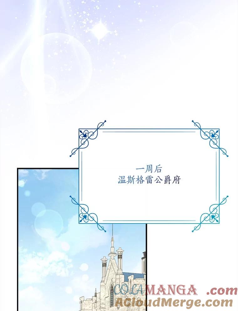 《反派家族的掌权小女儿》91.关心我的人 第41页