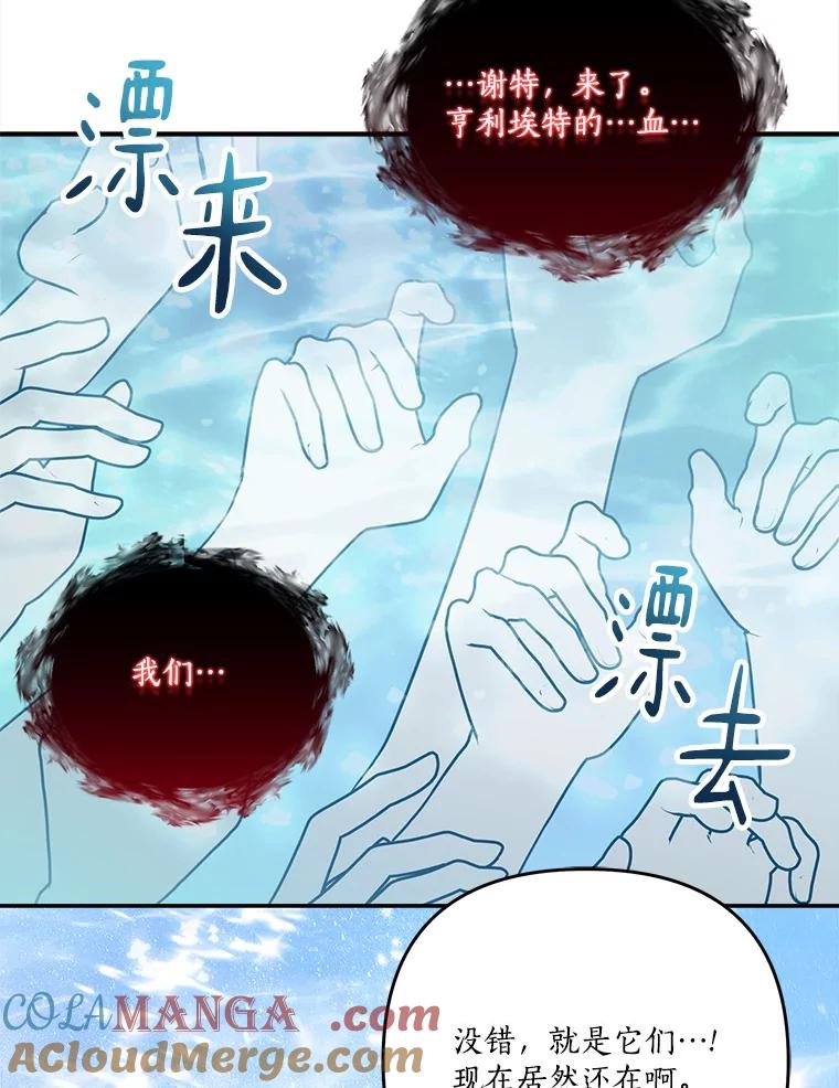 《反派家族的掌权小女儿》91.关心我的人 第101页