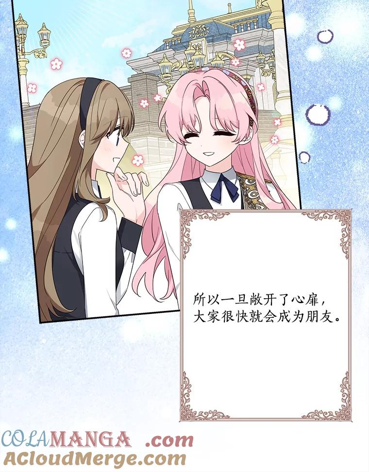 《反派家族的掌权小女儿》91.关心我的人 第33页