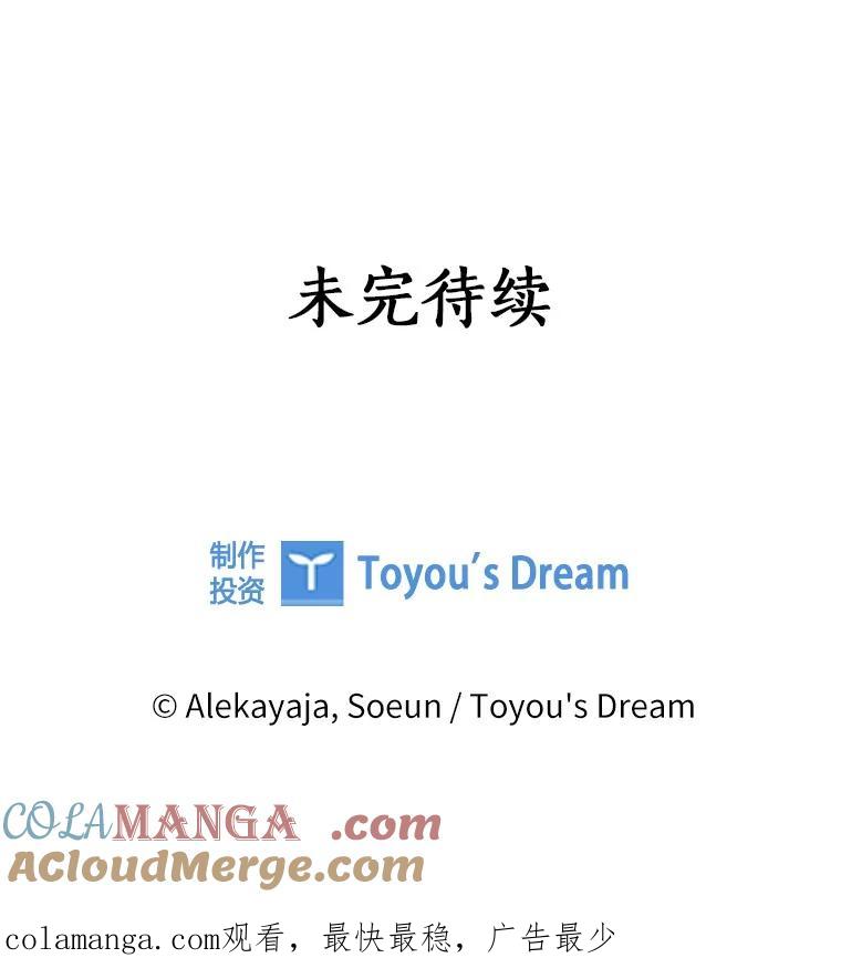 《反派家族的掌权小女儿》91.关心我的人 第117页