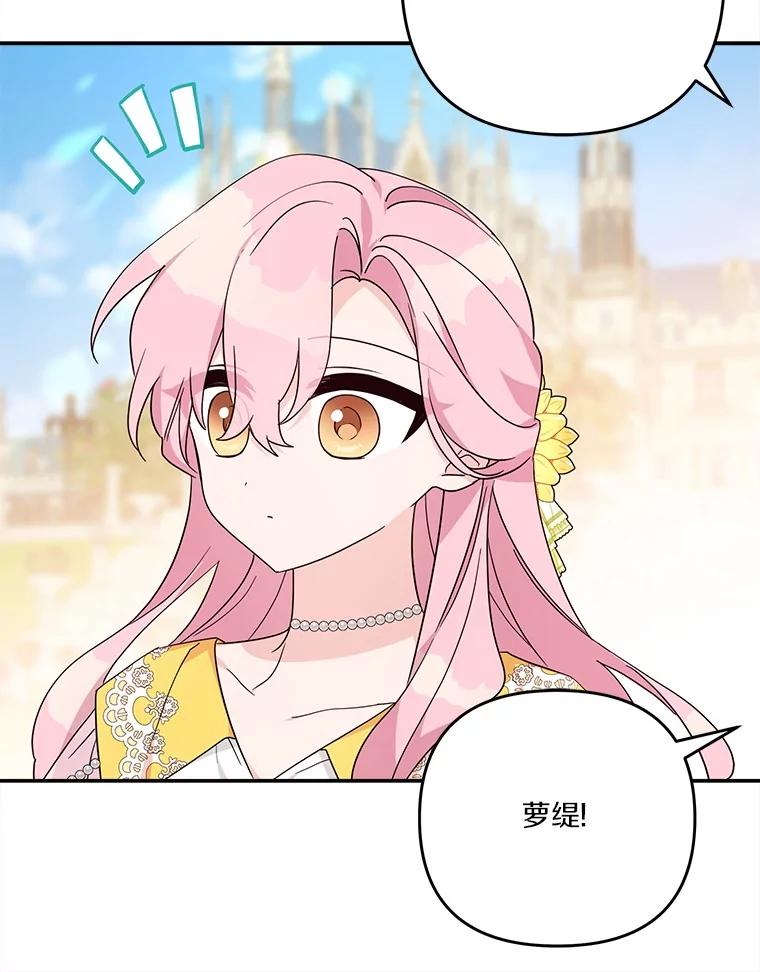 《反派家族的掌权小女儿》91.关心我的人 第51页