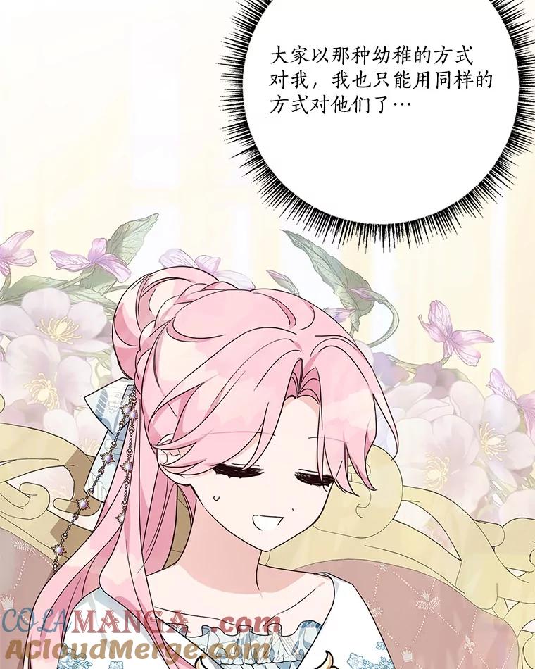 《反派家族的掌权小女儿》91.关心我的人 第73页